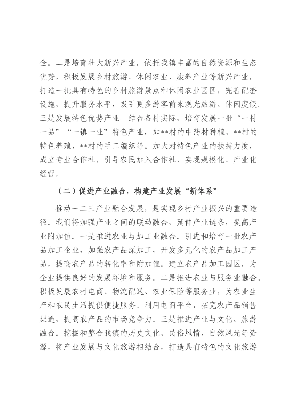 镇党委书记在乡村振兴工作推进会上的表态发言.docx_第2页
