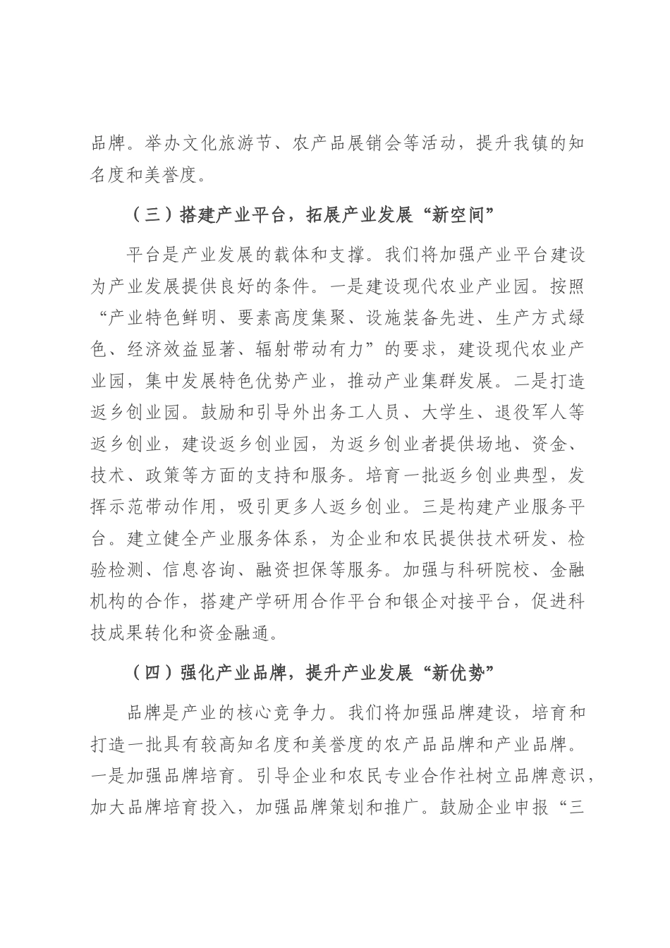 镇党委书记在乡村振兴工作推进会上的表态发言.docx_第3页