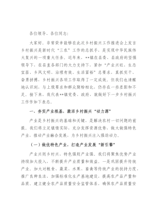 镇党委书记在乡村振兴工作推进会上的表态发言.docx