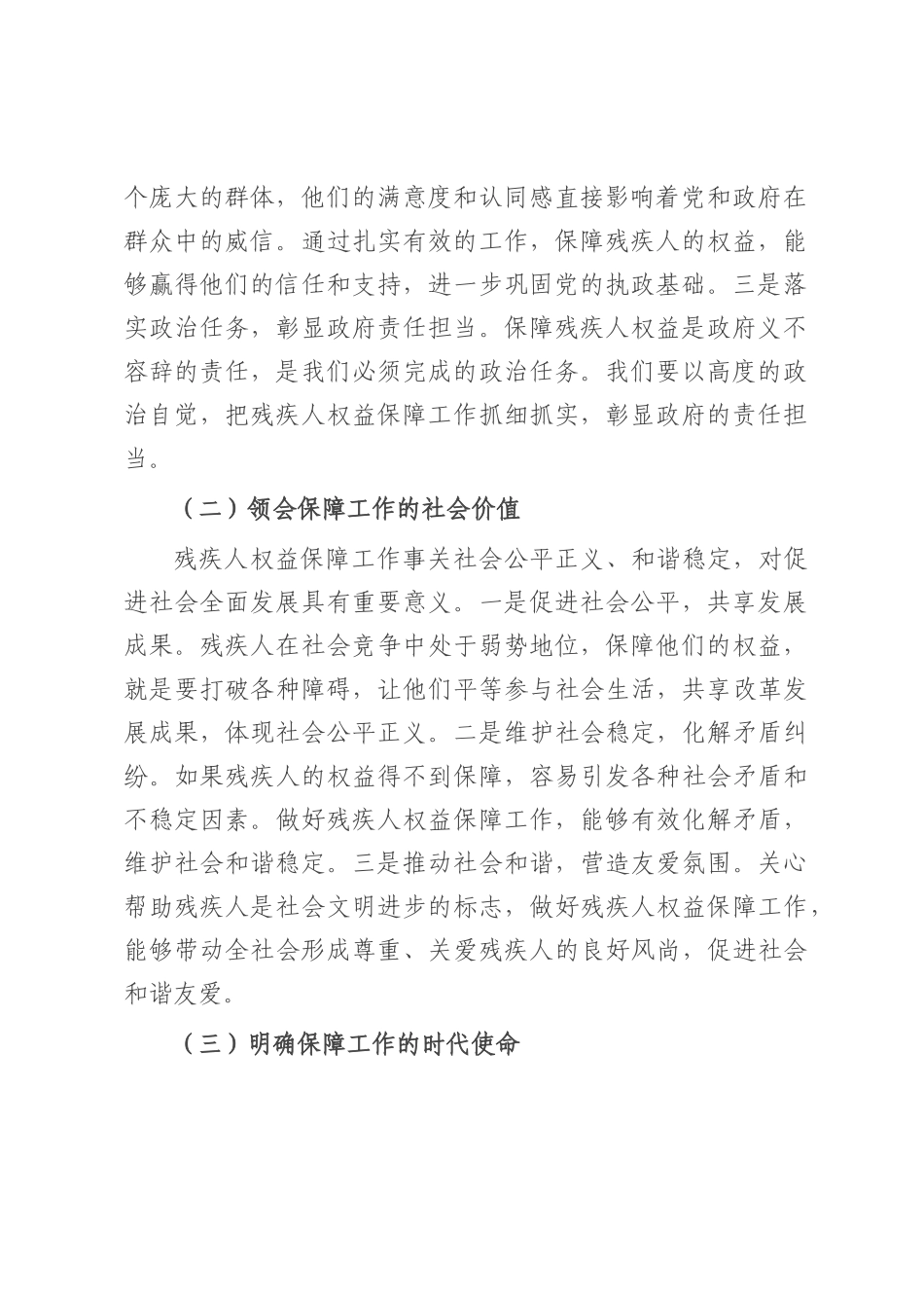 县民政局局长在残疾人权益保障工作会上的讲话.docx_第2页