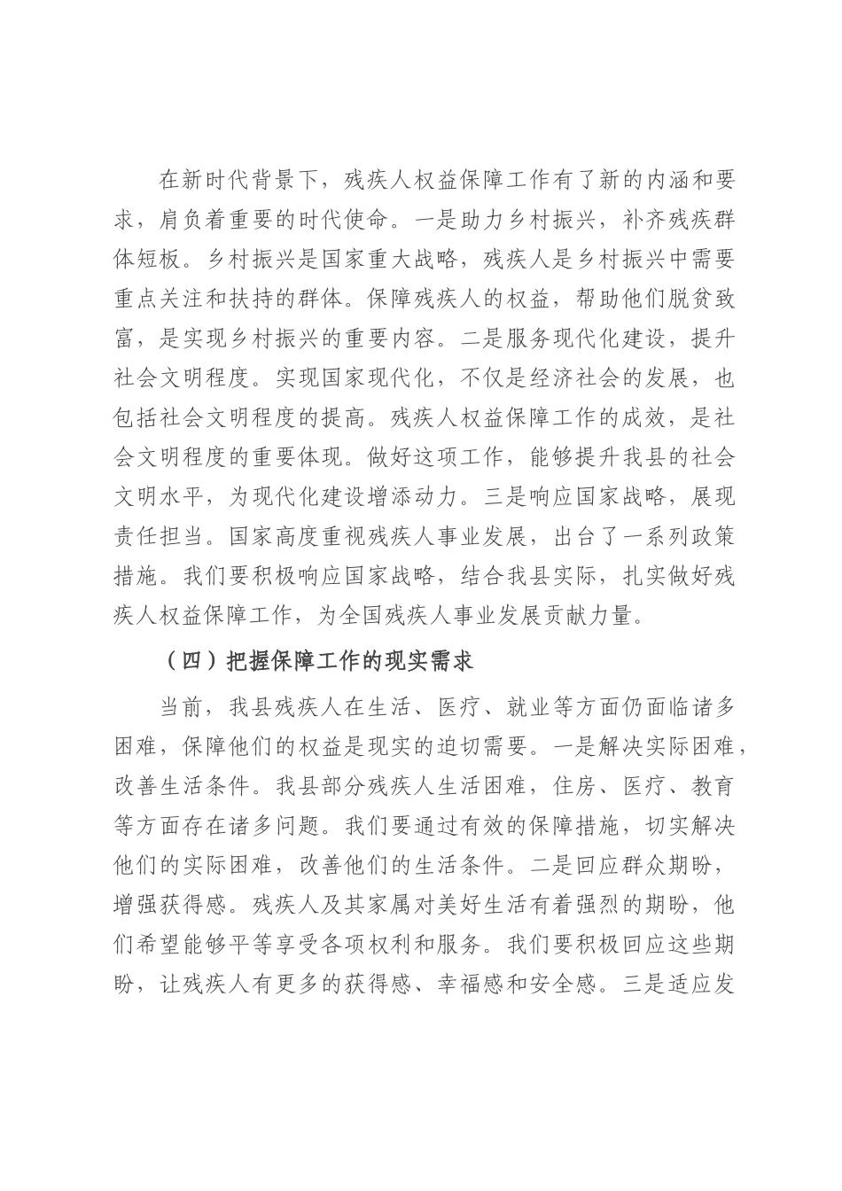 县民政局局长在残疾人权益保障工作会上的讲话.docx_第3页