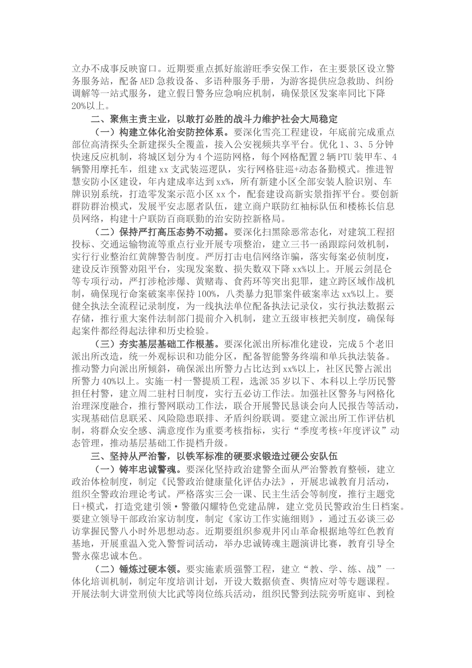 县局局长在宣布干部会议上的讲话.docx_第2页