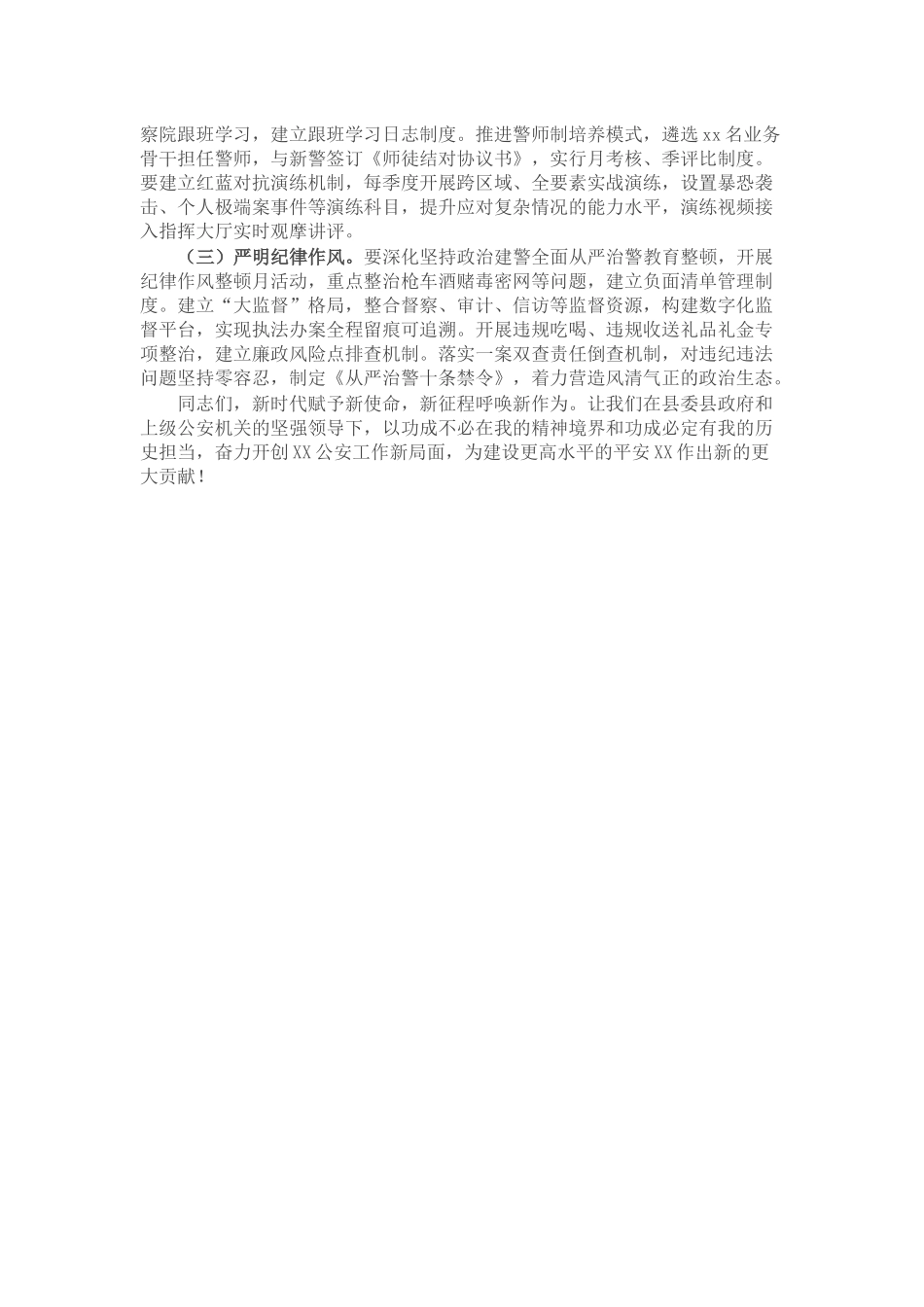 县局局长在宣布干部会议上的讲话.docx_第3页