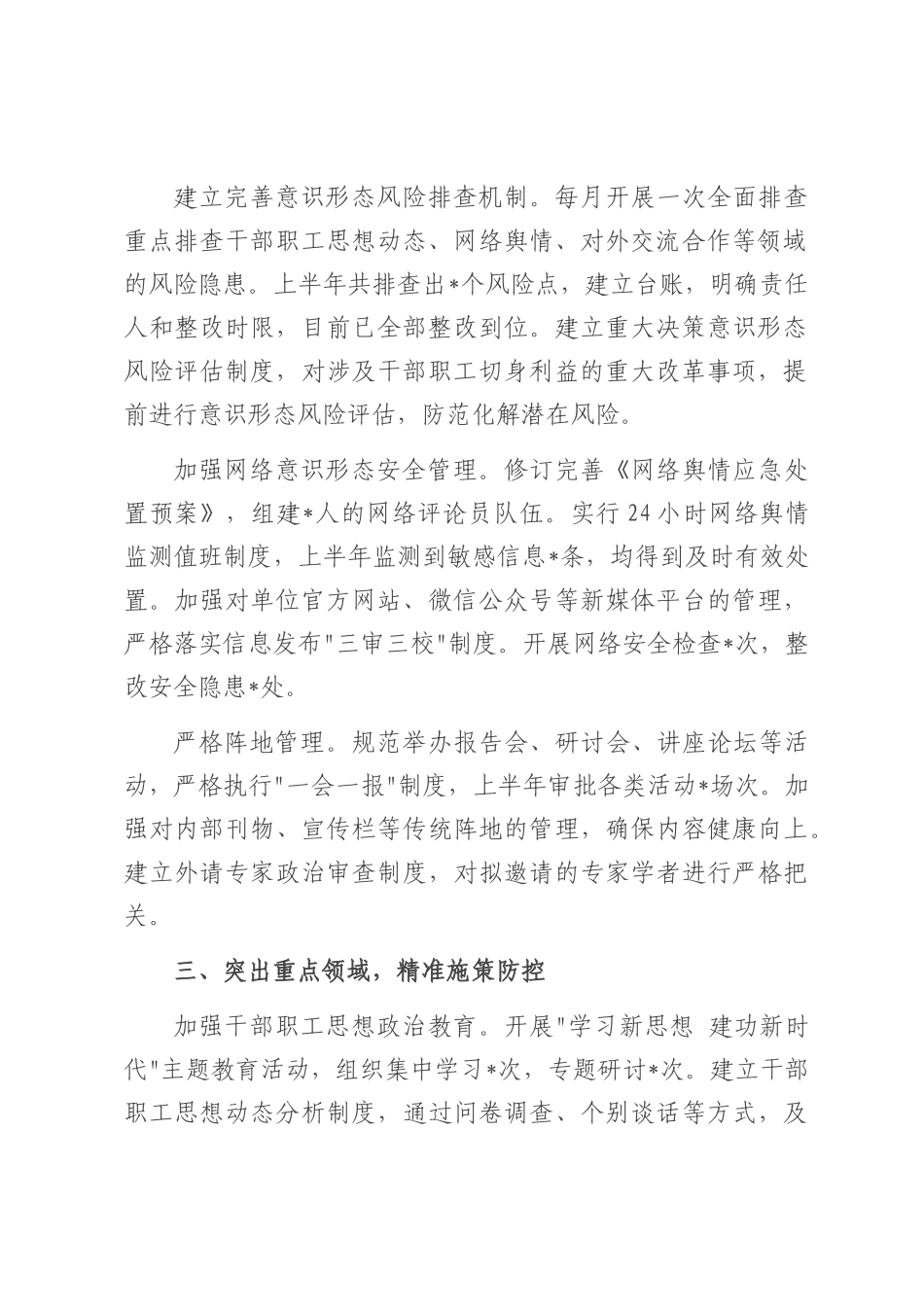 事业单位党委 2025 年上半年意识形态领域风险防控工作汇报.docx_第2页