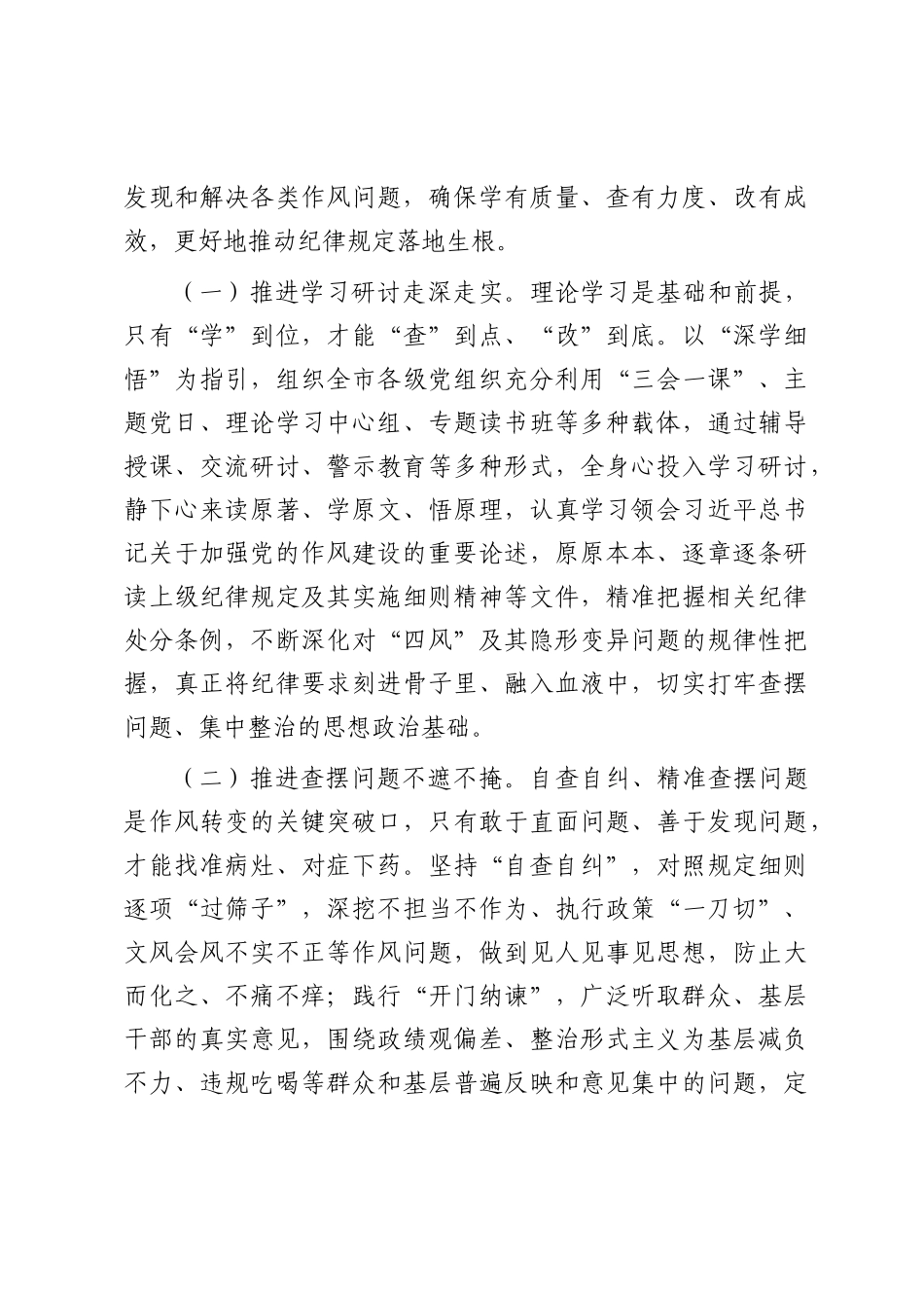党课：以作风建设赋能高质量发展.docx_第3页