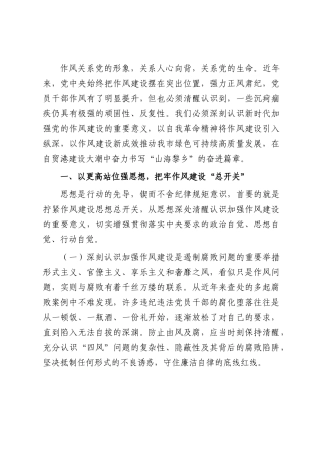 党课：以作风建设赋能高质量发展.docx