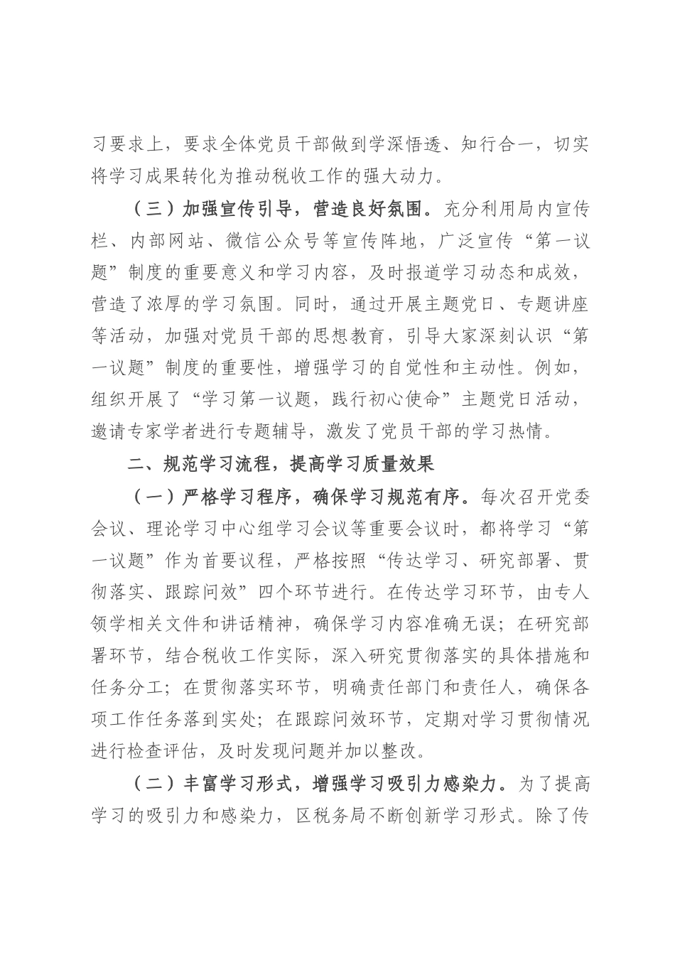 区税务局“第一议题”制度贯彻落实情况报告.docx_第2页