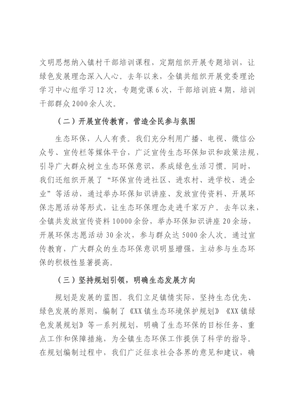 镇党委书记在全县生态环保工作会议上的交流发言.docx_第2页