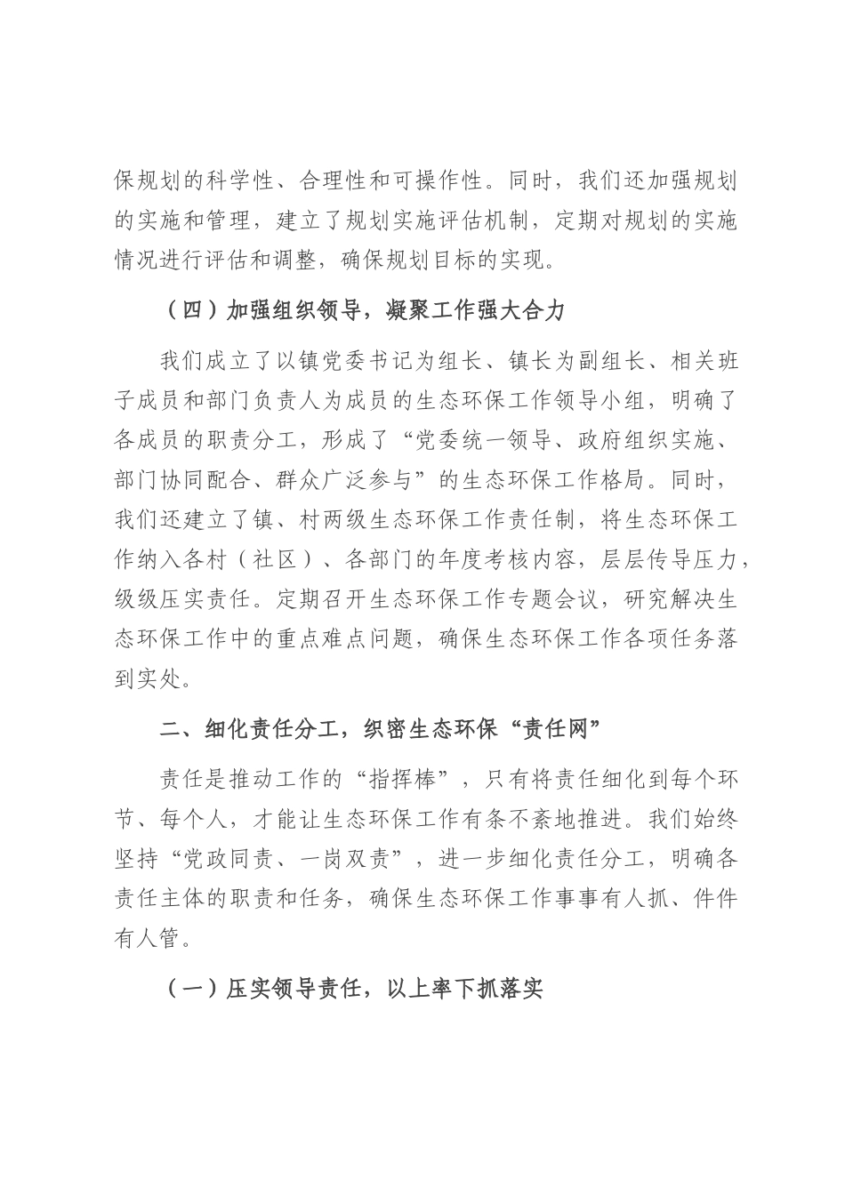 镇党委书记在全县生态环保工作会议上的交流发言.docx_第3页