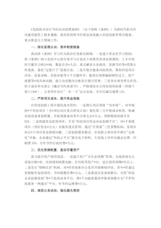 县科技局关于贯彻落实《党政机关厉行节约反对浪费条例》的总结_20250714_203551.docx