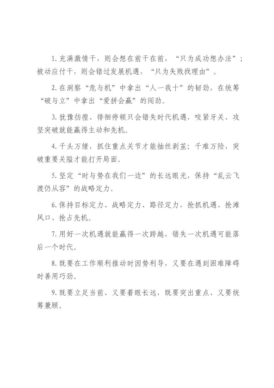 机遇意识类过渡句（2025年7月23日）.docx_第1页