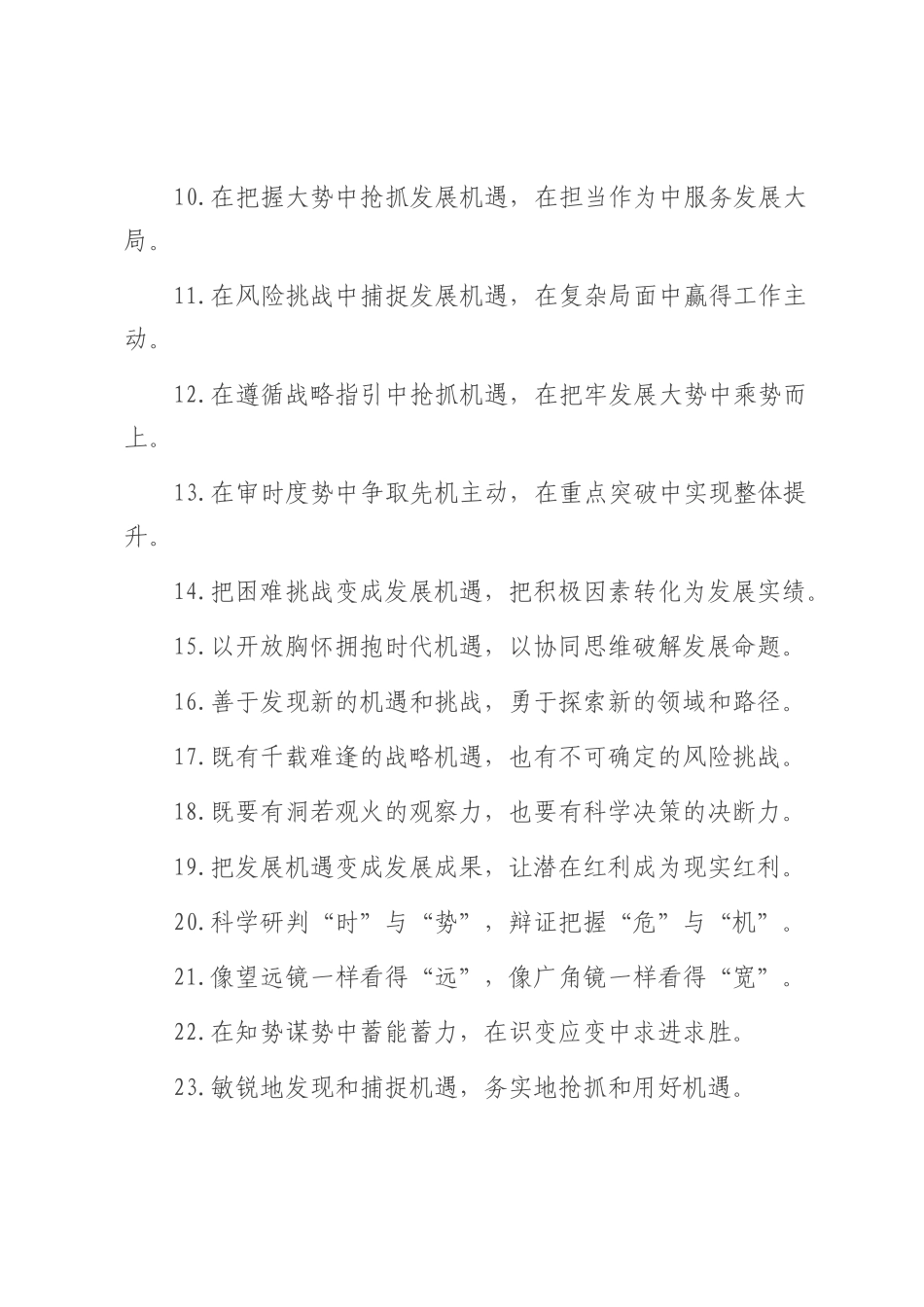 机遇意识类过渡句（2025年7月23日）.docx_第2页