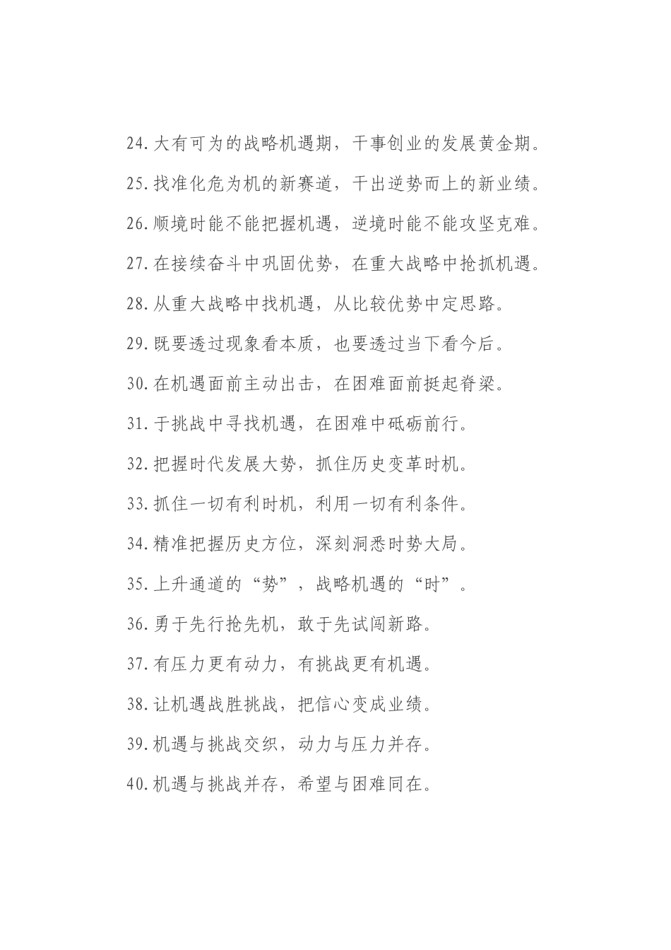 机遇意识类过渡句（2025年7月23日）.docx_第3页
