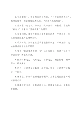 机遇意识类过渡句（2025年7月23日）.docx