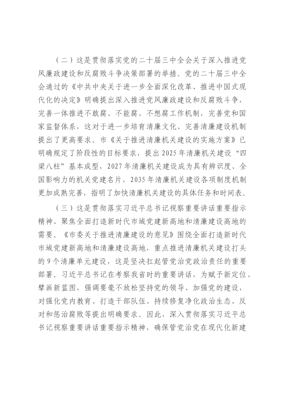 党课：深化清廉机关建设 以作风建设新成效护航高质量发展.docx_第2页
