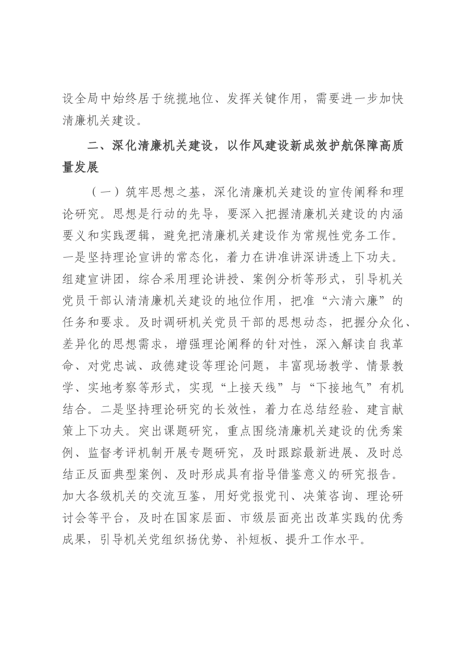 党课：深化清廉机关建设 以作风建设新成效护航高质量发展.docx_第3页
