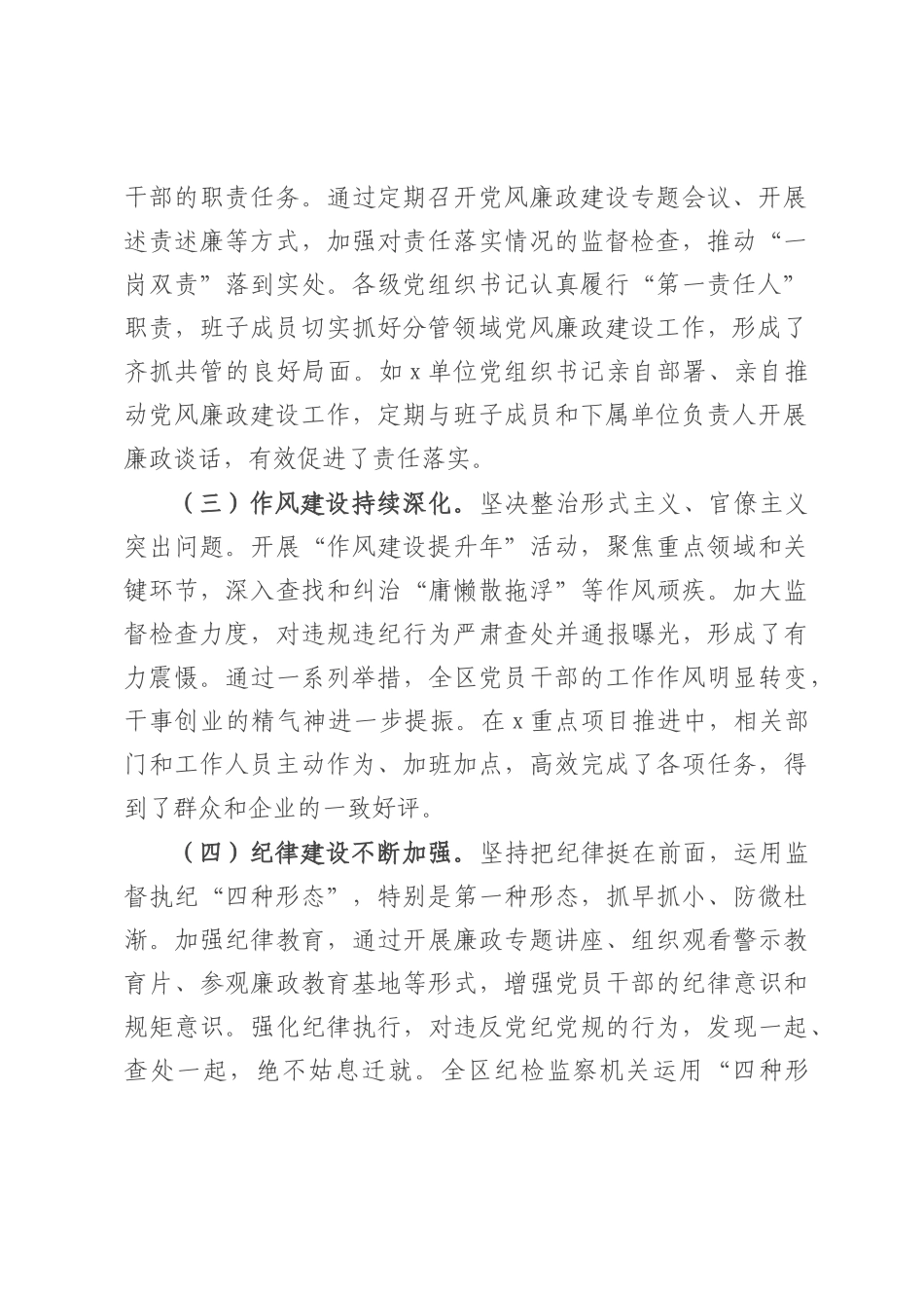 区纪委书记在2025年全区党的建设暨党风廉政建设工作推进会上的讲话.docx_第2页