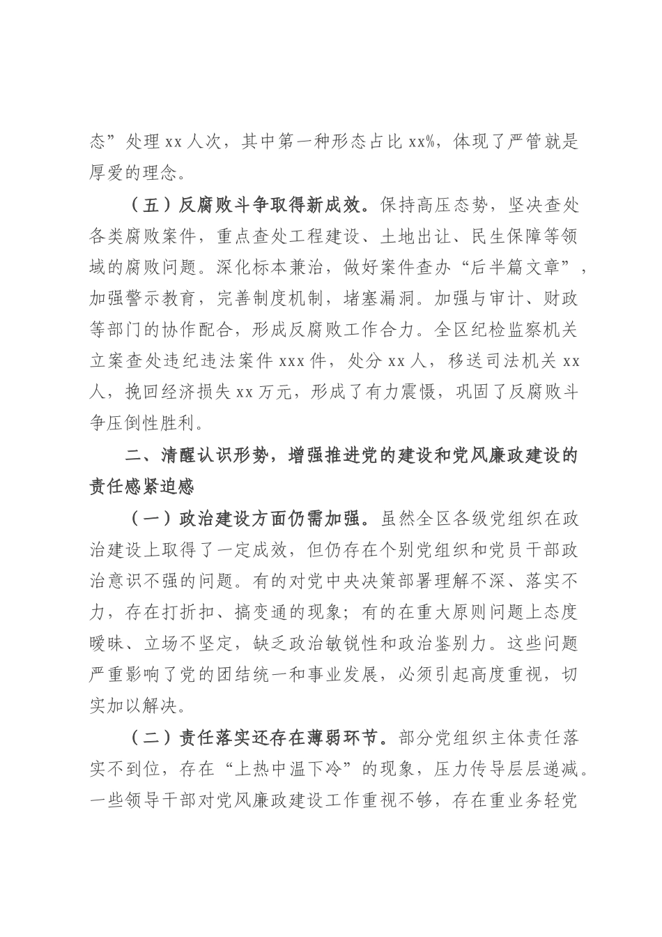 区纪委书记在2025年全区党的建设暨党风廉政建设工作推进会上的讲话.docx_第3页