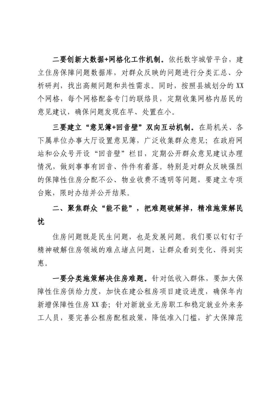 某县住建局局长在局务会议上的讲话.docx_第2页