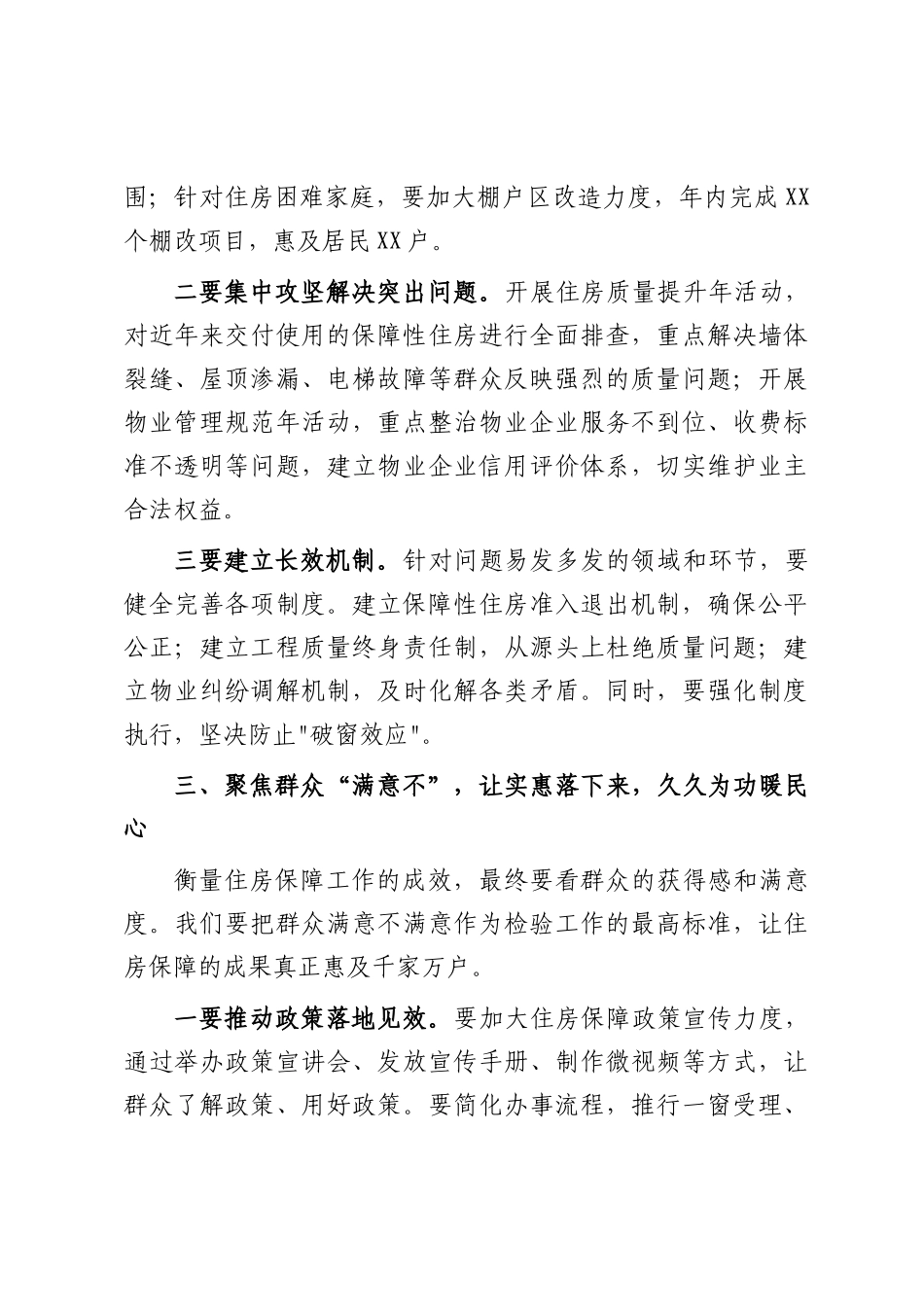 某县住建局局长在局务会议上的讲话.docx_第3页
