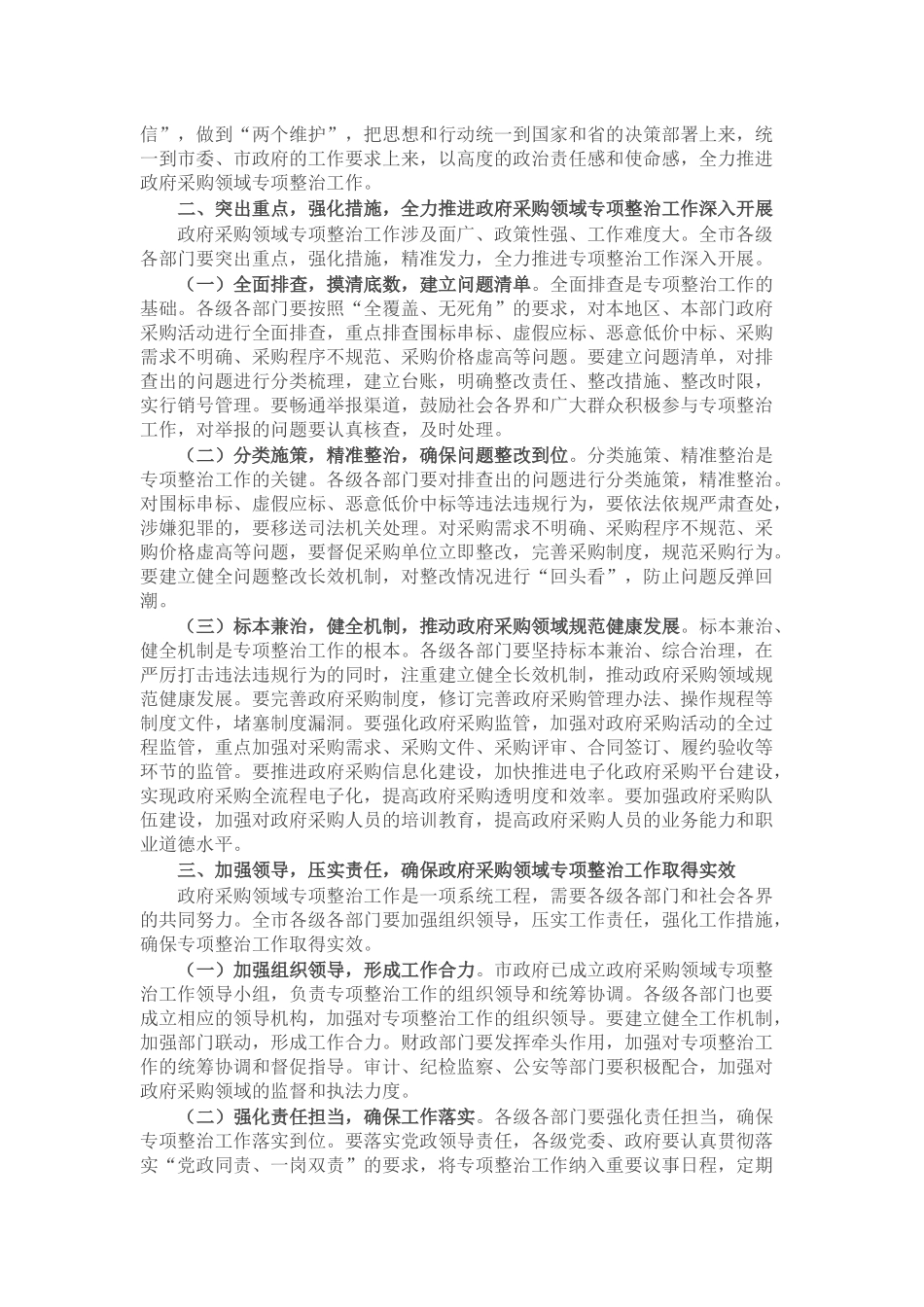 市委副书记、市长在全市政府采购领域专项整治工作推进会议上的讲话.docx_第2页