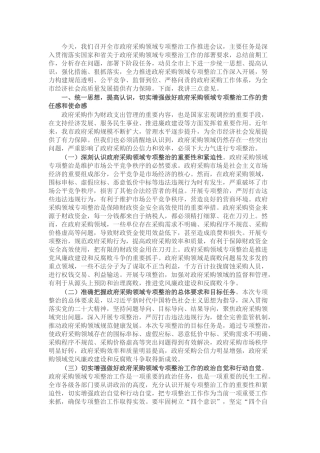 市委副书记、市长在全市政府采购领域专项整治工作推进会议上的讲话.docx