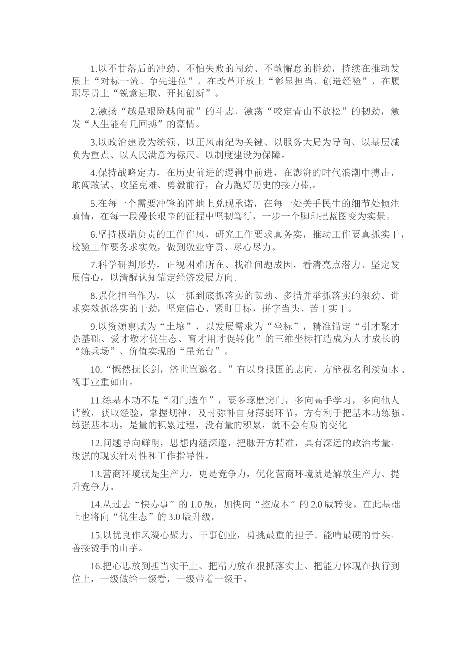 天天金句精选（2025年7月11日）_20250714_203552.docx_第1页