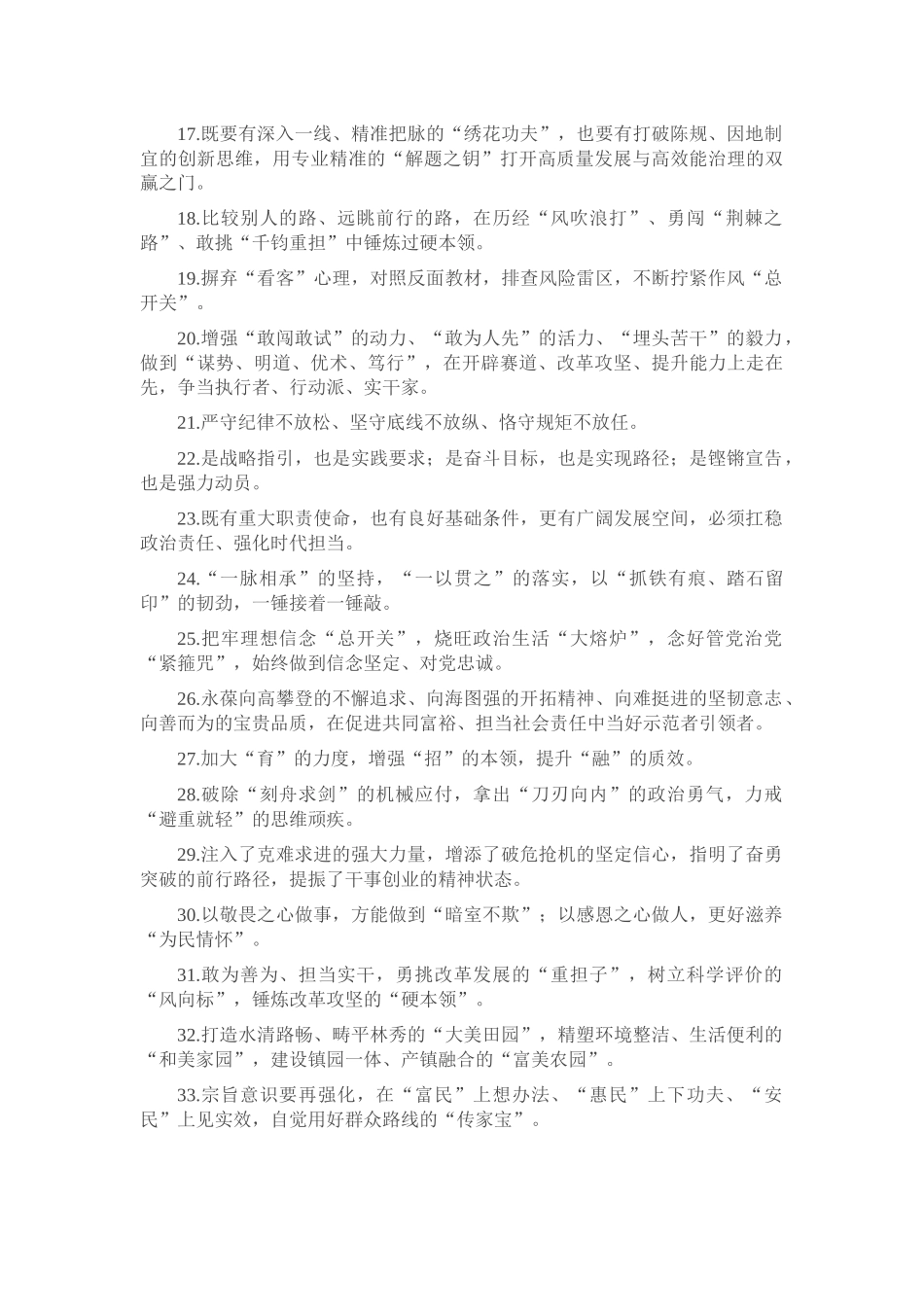 天天金句精选（2025年7月11日）_20250714_203552.docx_第2页