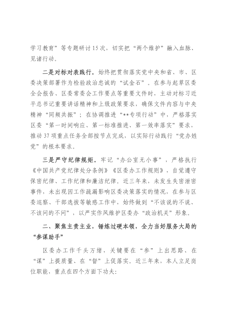 区委办拟提拔干部近三年工作总结.docx_第2页