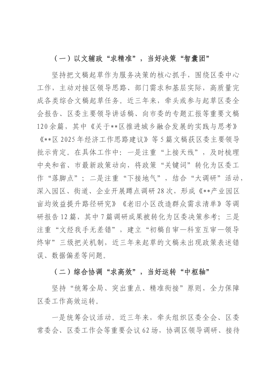 区委办拟提拔干部近三年工作总结.docx_第3页