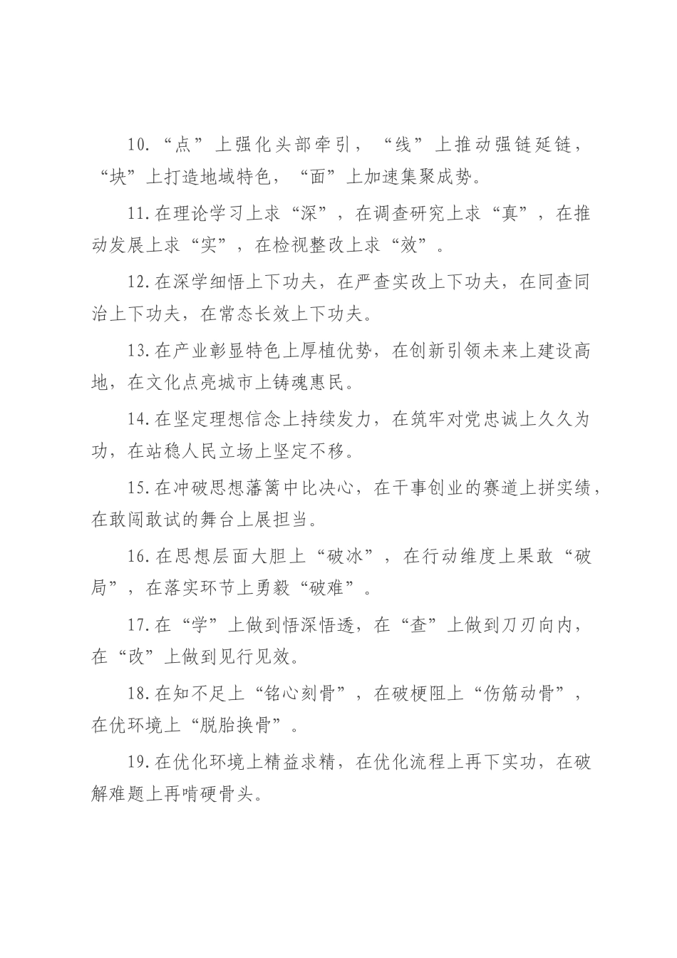 “上”字型排比句（2025年7月19日）.docx_第2页