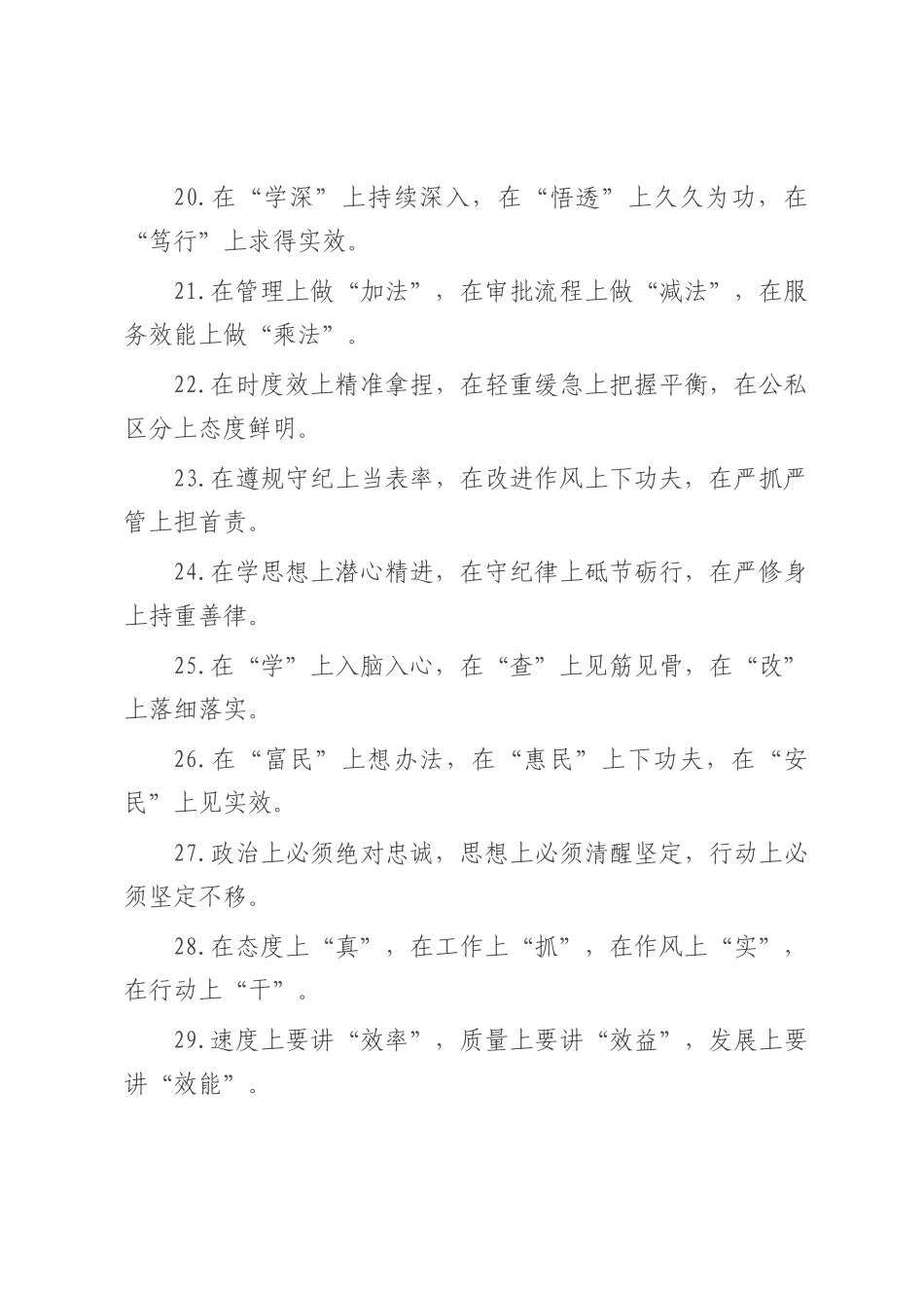 “上”字型排比句（2025年7月19日）.docx_第3页