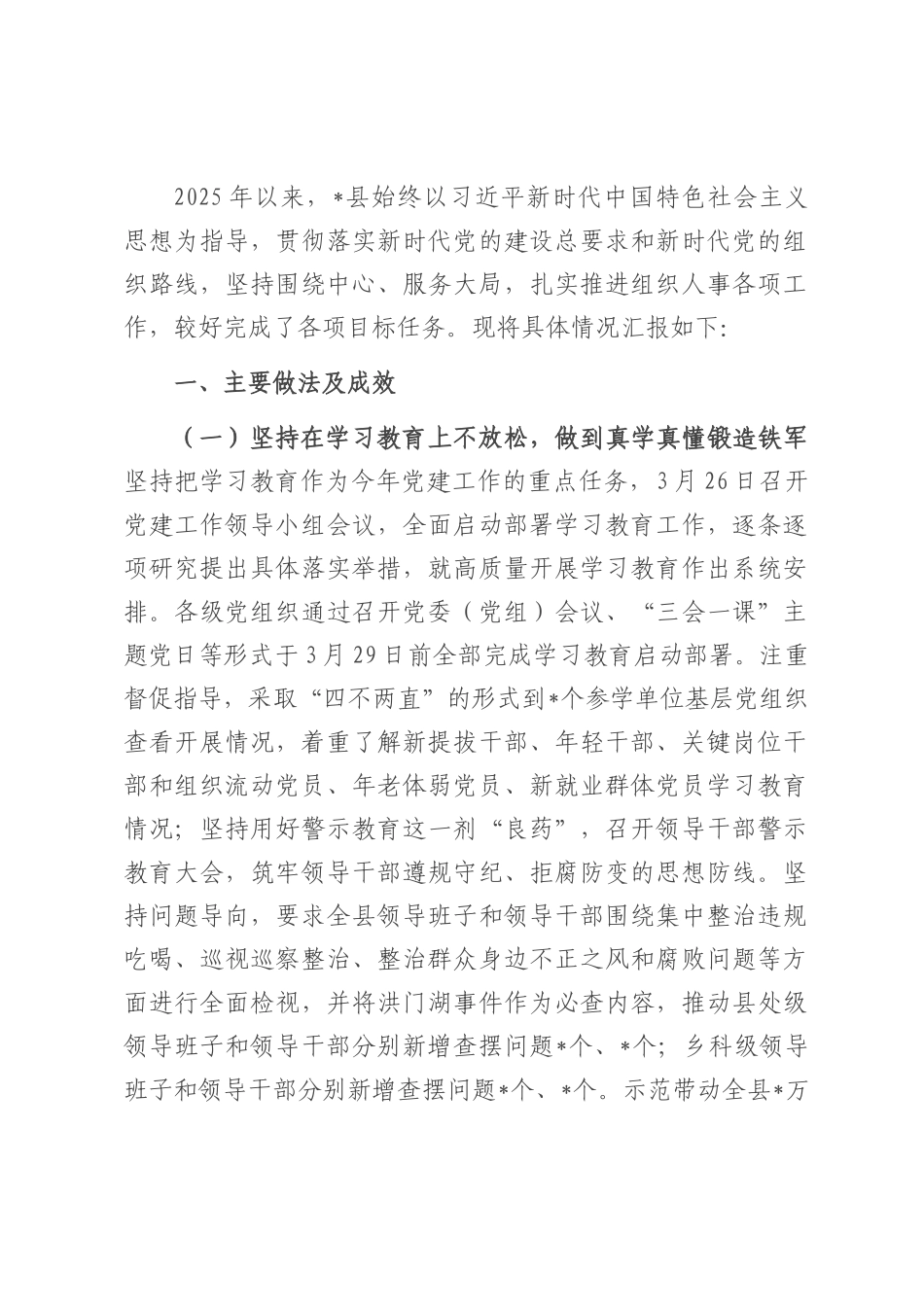 某县委关于2025年上半年党建工作专题汇报材料.docx_第1页