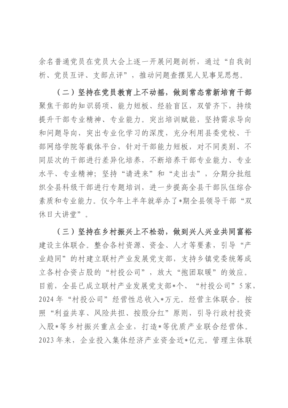 某县委关于2025年上半年党建工作专题汇报材料.docx_第2页
