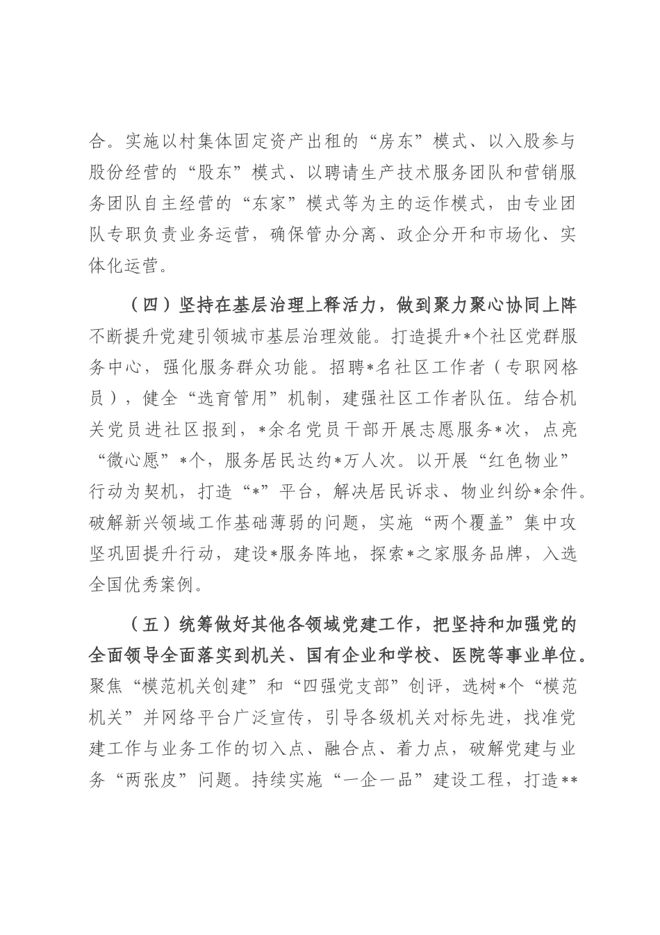 某县委关于2025年上半年党建工作专题汇报材料.docx_第3页
