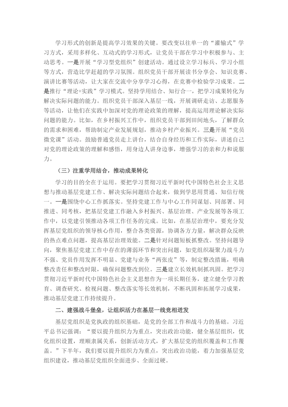 区组织部部长在下半年基层党建工作推进会上的讲话.docx_第2页