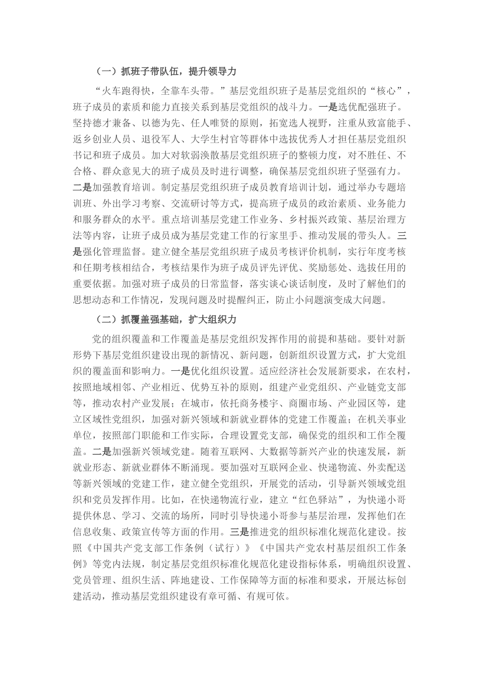 区组织部部长在下半年基层党建工作推进会上的讲话.docx_第3页