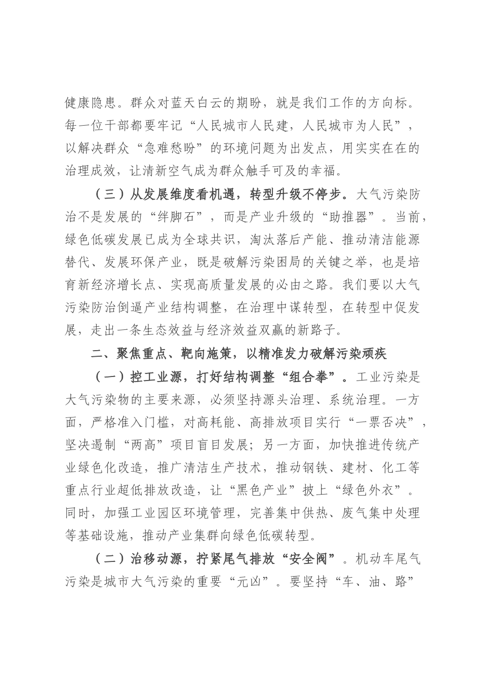 在全区大气污染防治工作推进会上的讲话.docx_第2页