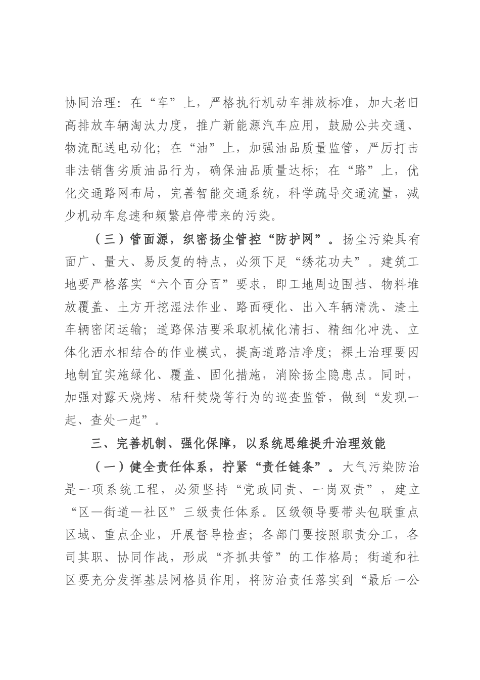 在全区大气污染防治工作推进会上的讲话.docx_第3页