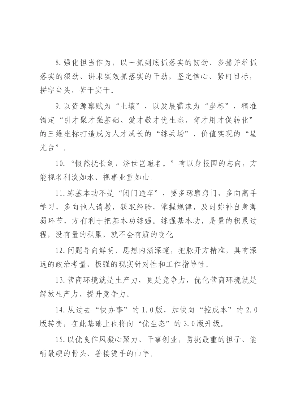 天天金句精选（2025年7月11日）.docx_第2页