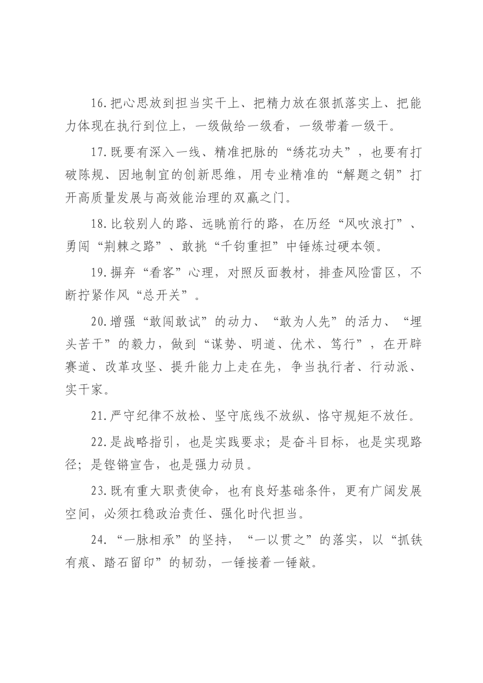 天天金句精选（2025年7月11日）.docx_第3页