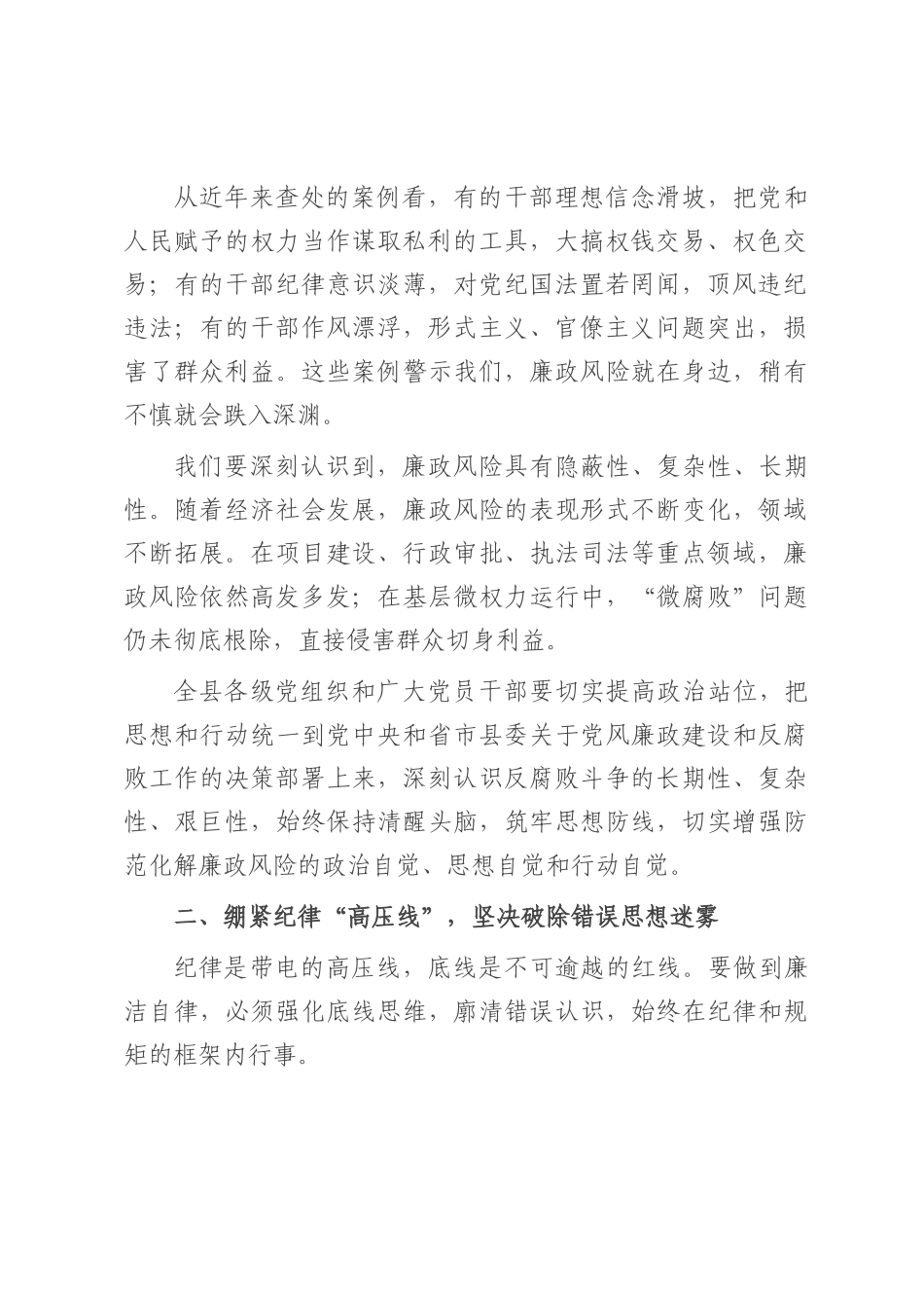 某县党风廉政建设警示教育大会上的讲话.docx_第2页