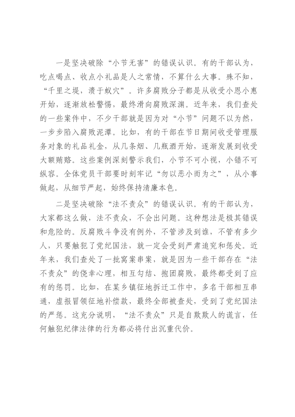 某县党风廉政建设警示教育大会上的讲话.docx_第3页