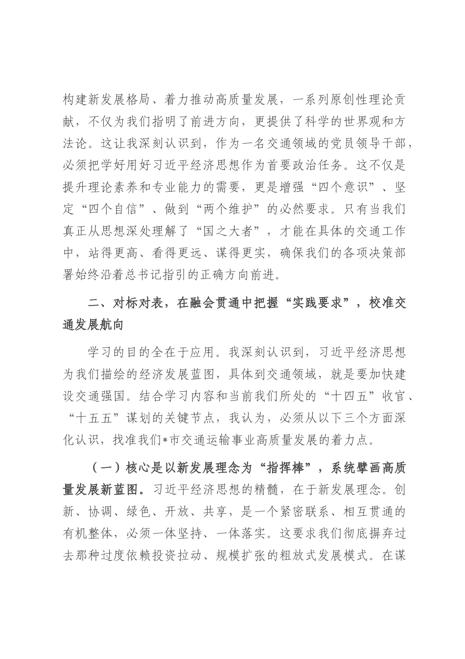 交通运输系统研讨发言材料.docx_第2页