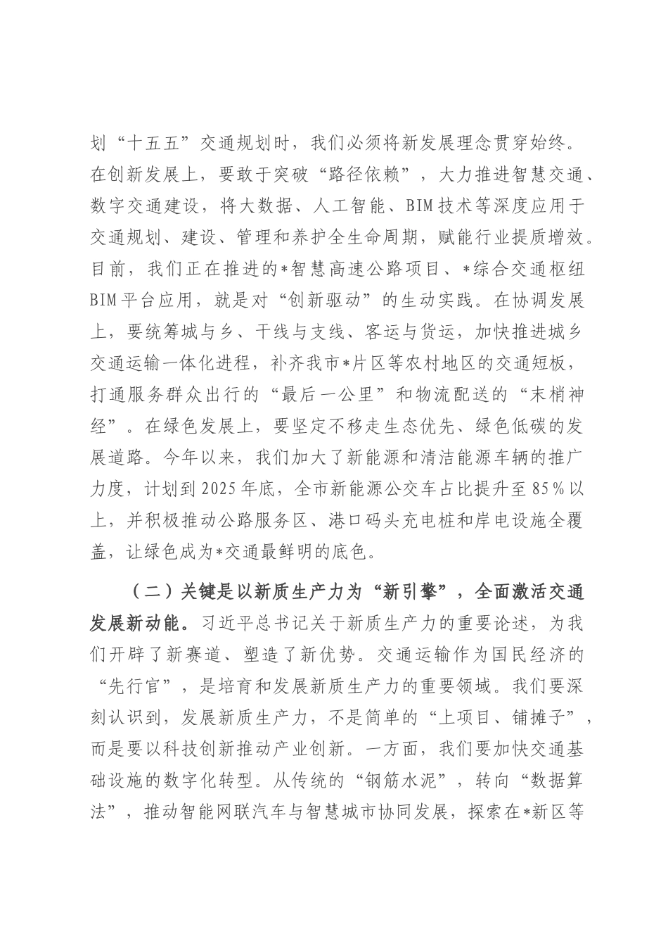 交通运输系统研讨发言材料.docx_第3页