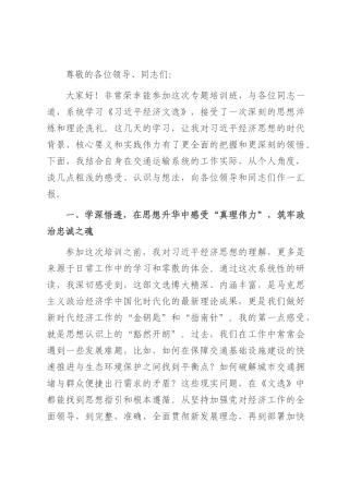 交通运输系统研讨发言材料.docx