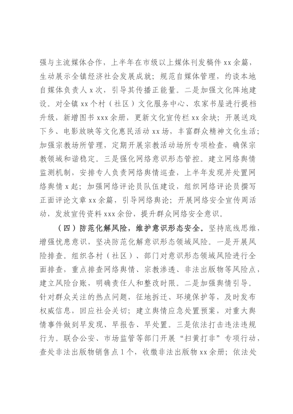 镇党委政府2025年上半年落实意识形态工作责任制情况自查报告.docx_第3页
