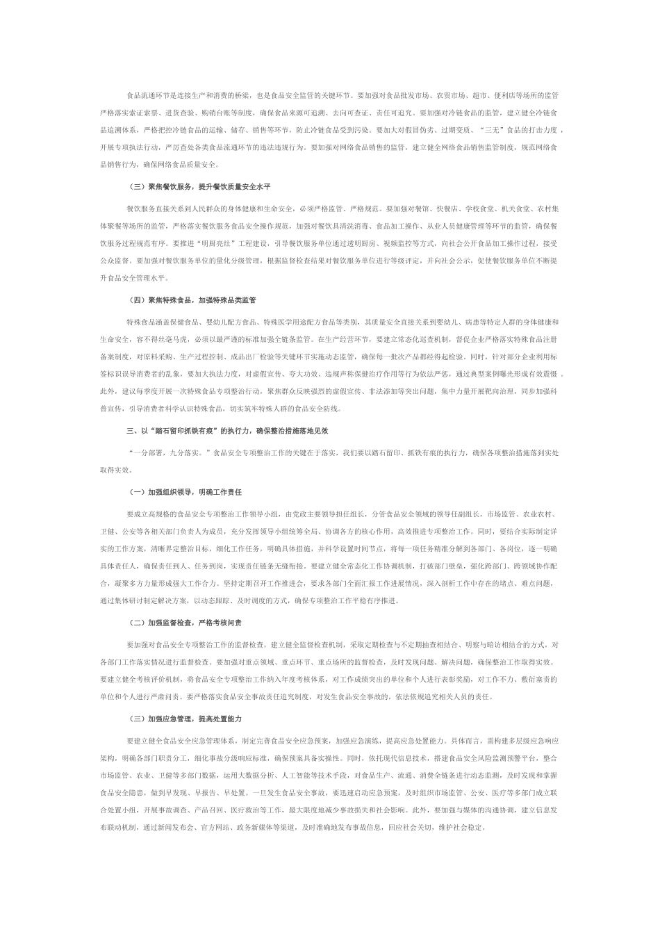 区市场监督管理局局长在食品安全专项整治工作推进会上的讲话.docx_第2页