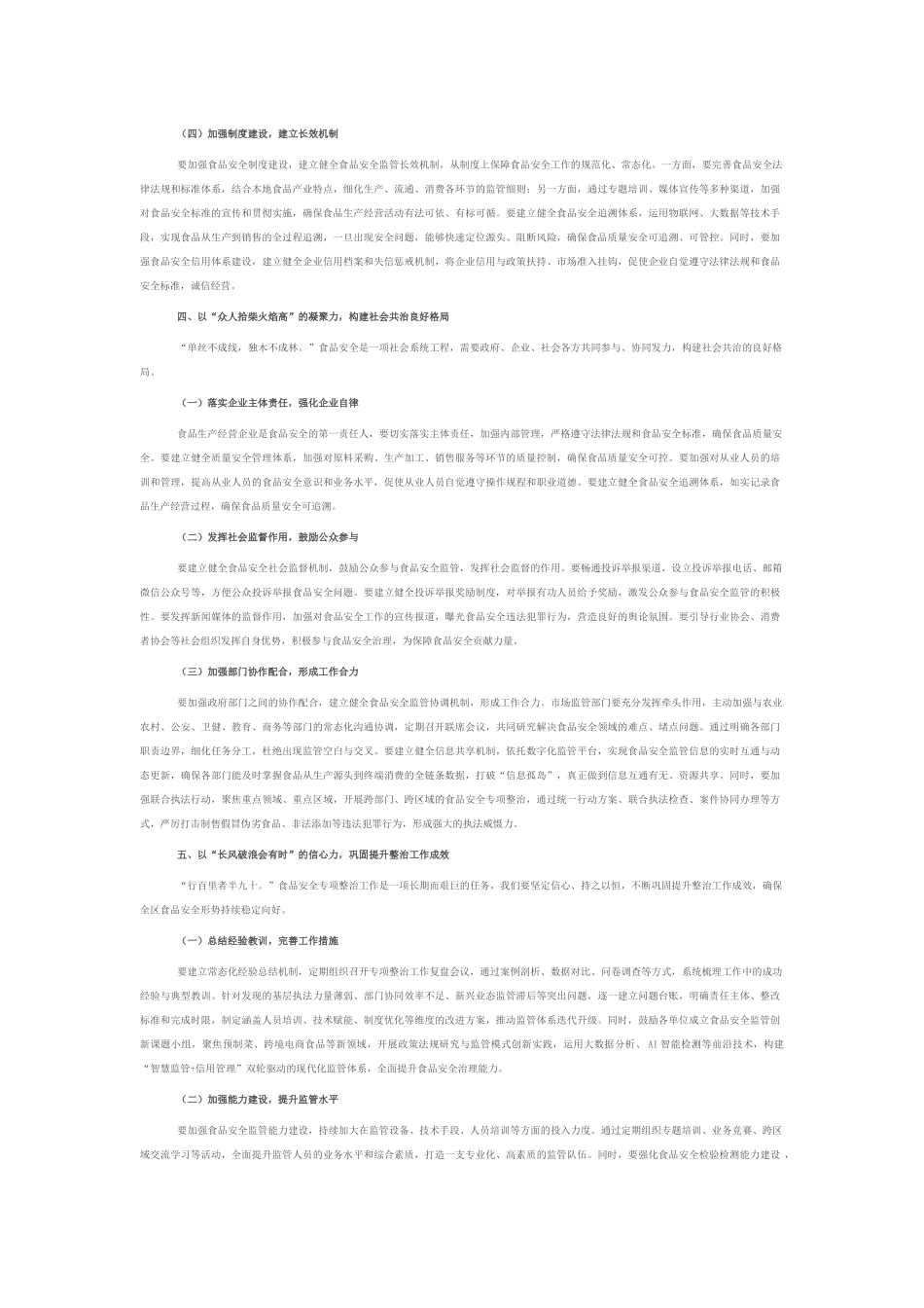区市场监督管理局局长在食品安全专项整治工作推进会上的讲话.docx_第3页