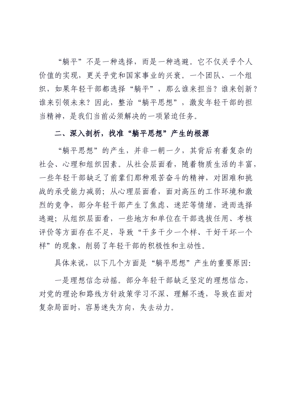 在年轻干部“躺平思想、缺乏担当”问题专项整治工作推进会上的讲话.docx_第2页